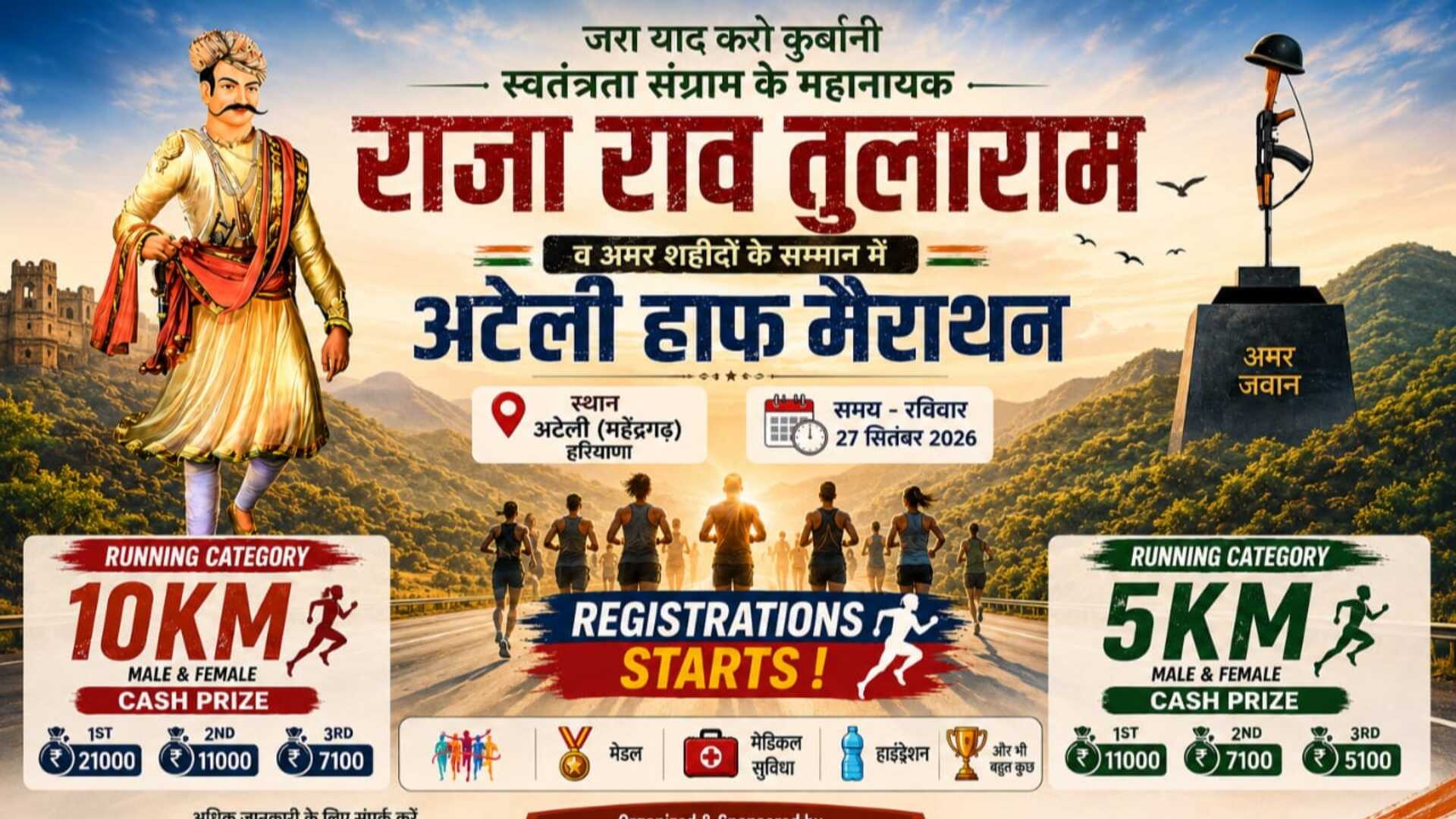 Raja Rao Tularam Ateli Half Marathon